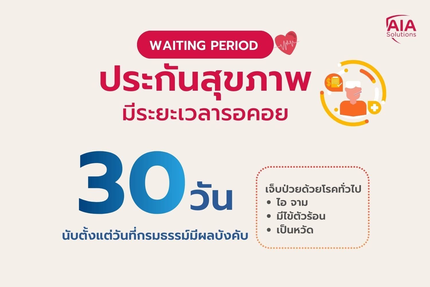 AIA Health Saver for expats in Thailand